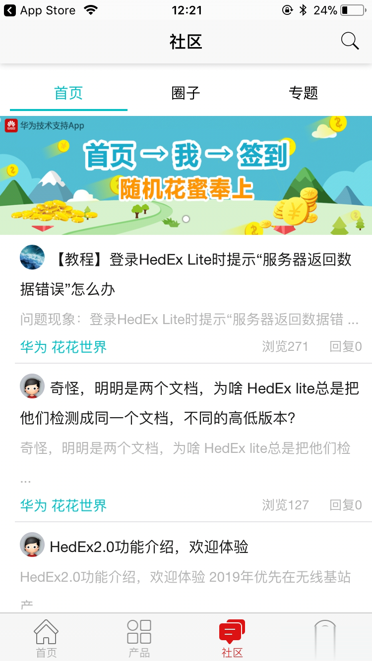 华为技术支持Tech Support软件截图