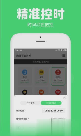悬浮秒表软件截图