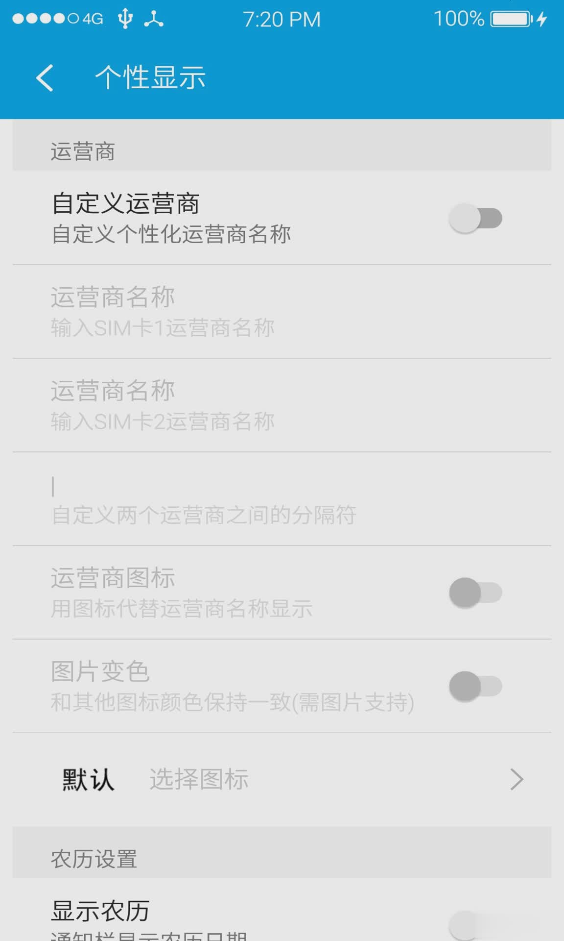 魅族手机美化神器软件截图