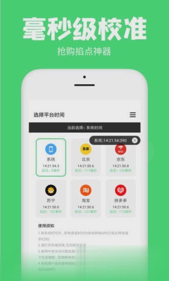 悬浮秒表软件截图