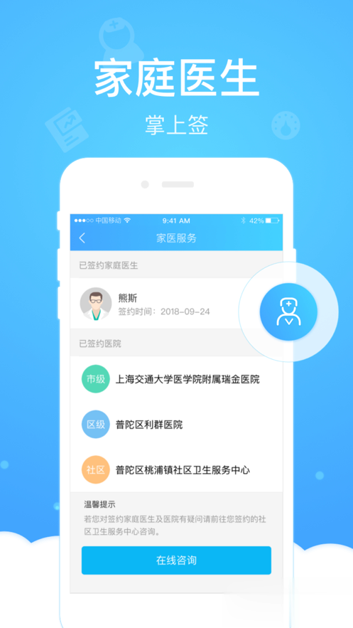 健康云app苹果版软件截图