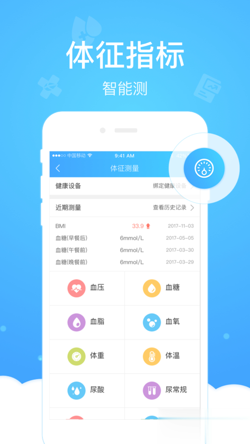 健康云app苹果版软件截图