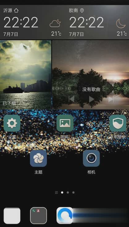 手机华为九尾狐状态栏美化包软件截图3