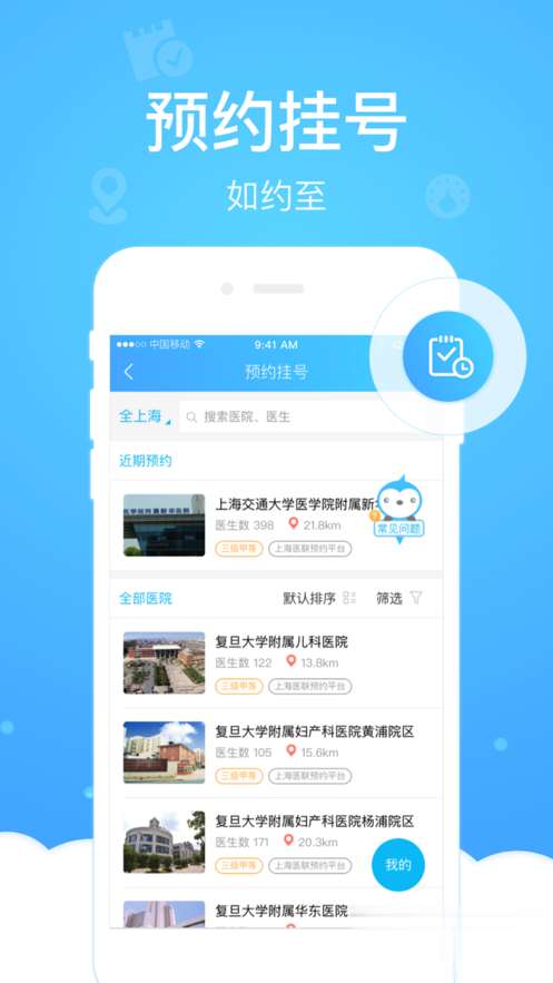 健康云app苹果版软件截图