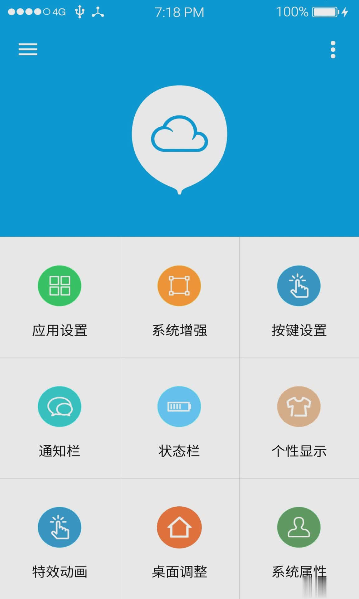 魅族手机美化神器软件截图