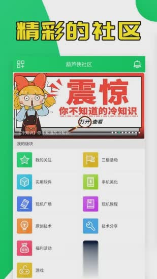葫芦侠3楼软件截图4