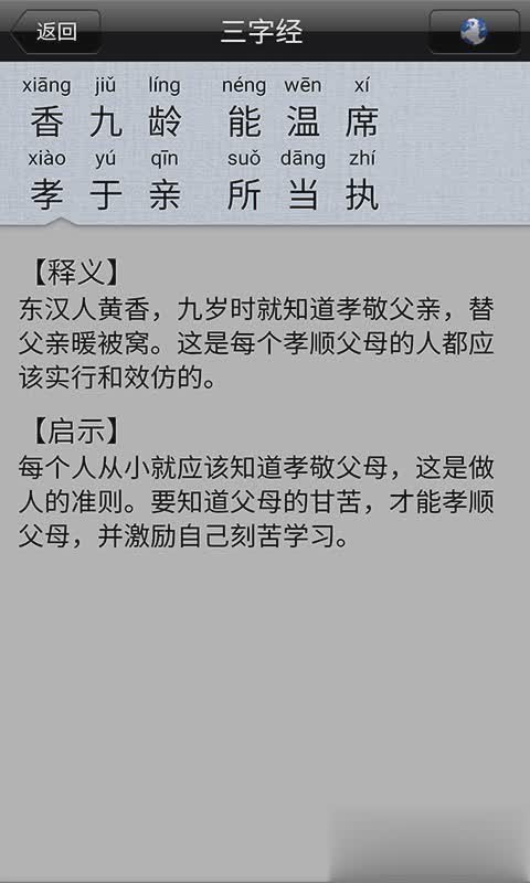 宝宝爱学三字经软件截图1