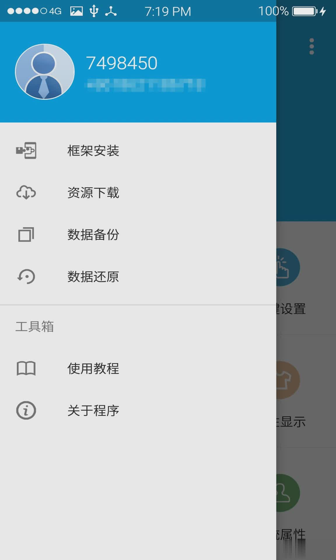 魅族手机美化神器软件截图