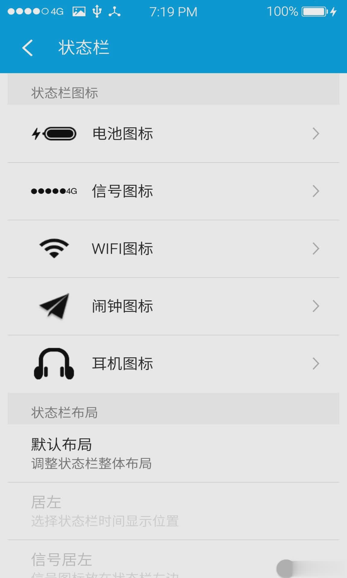 魅族手机美化神器软件截图