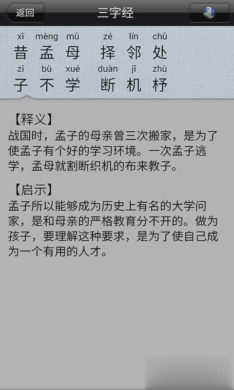 宝宝爱学三字经软件截图3