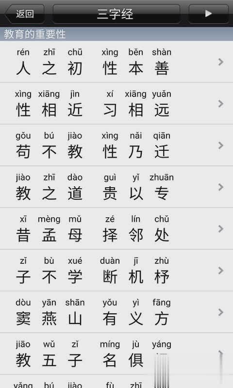 宝宝爱学三字经软件截图5