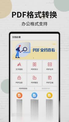 PDF阅读器软件截图1