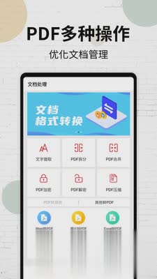 PDF阅读器软件截图2