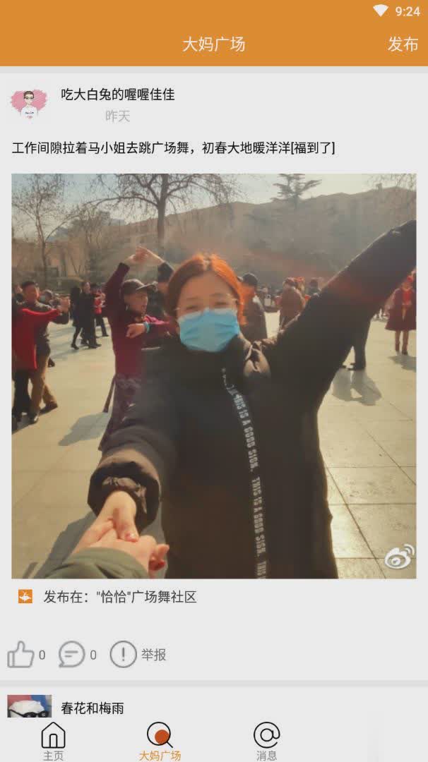 广场舞大妈软件截图2