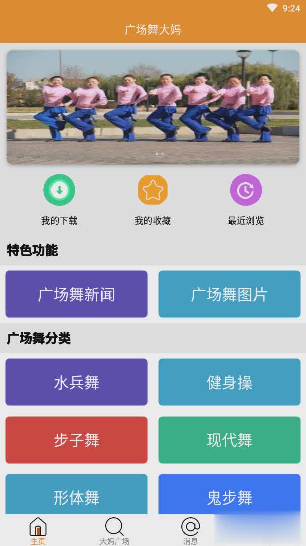 广场舞大妈软件截图1