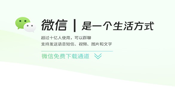 微信2020旧版本