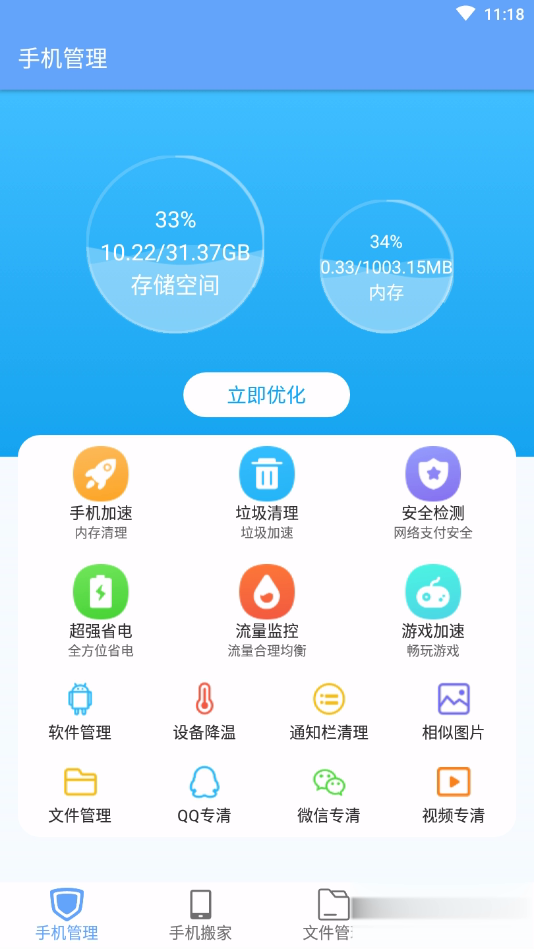 手机搬家克隆软件截图