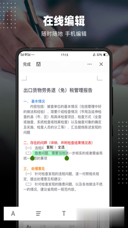 手机word软件免费的软件截图1
