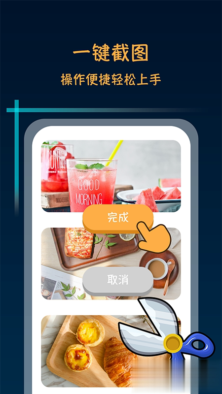 滚动长截屏软件截图1