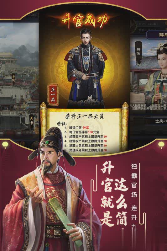 极品芝麻官排行榜游戏截图