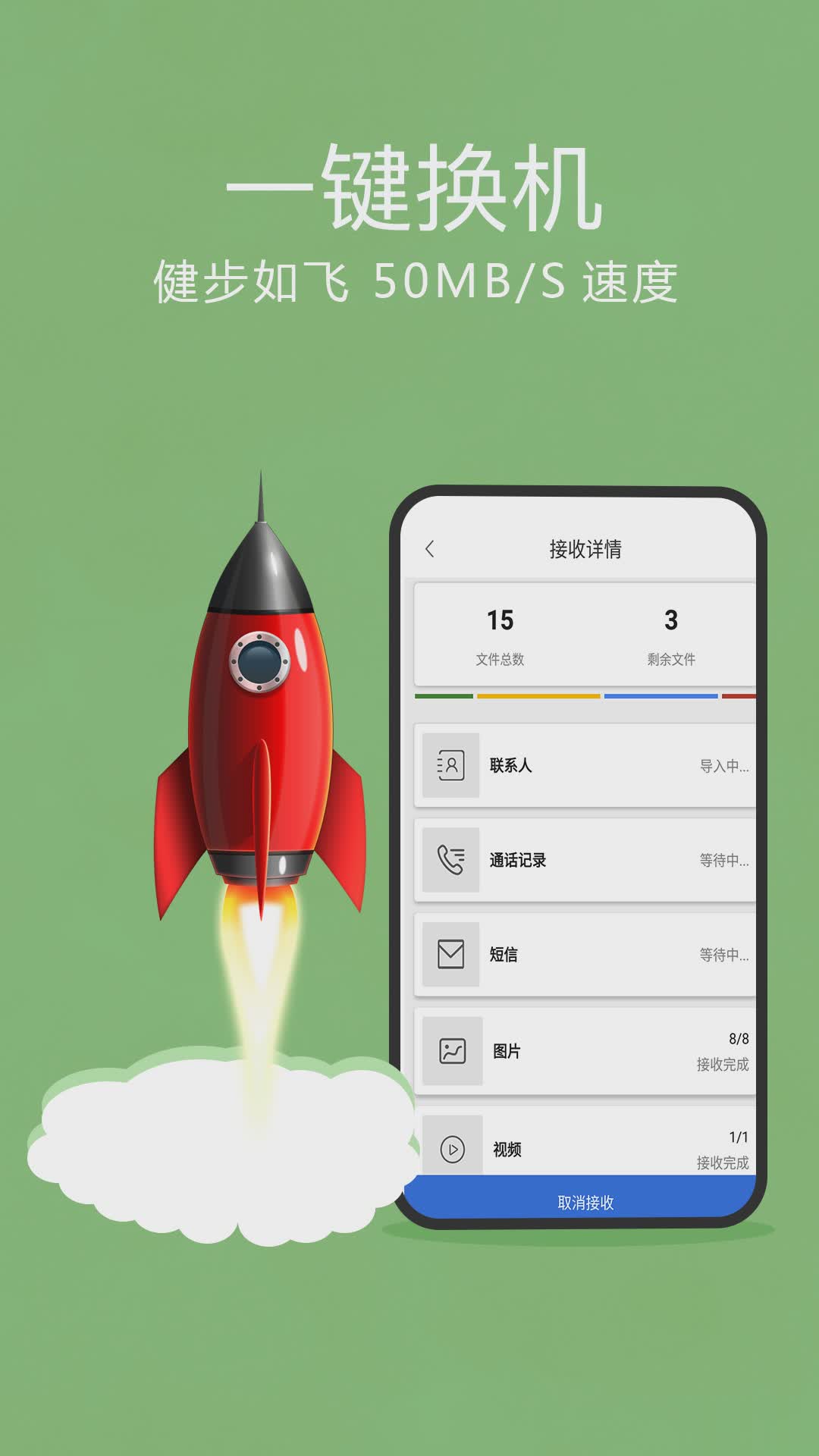 手机搬家一键换机软件截图