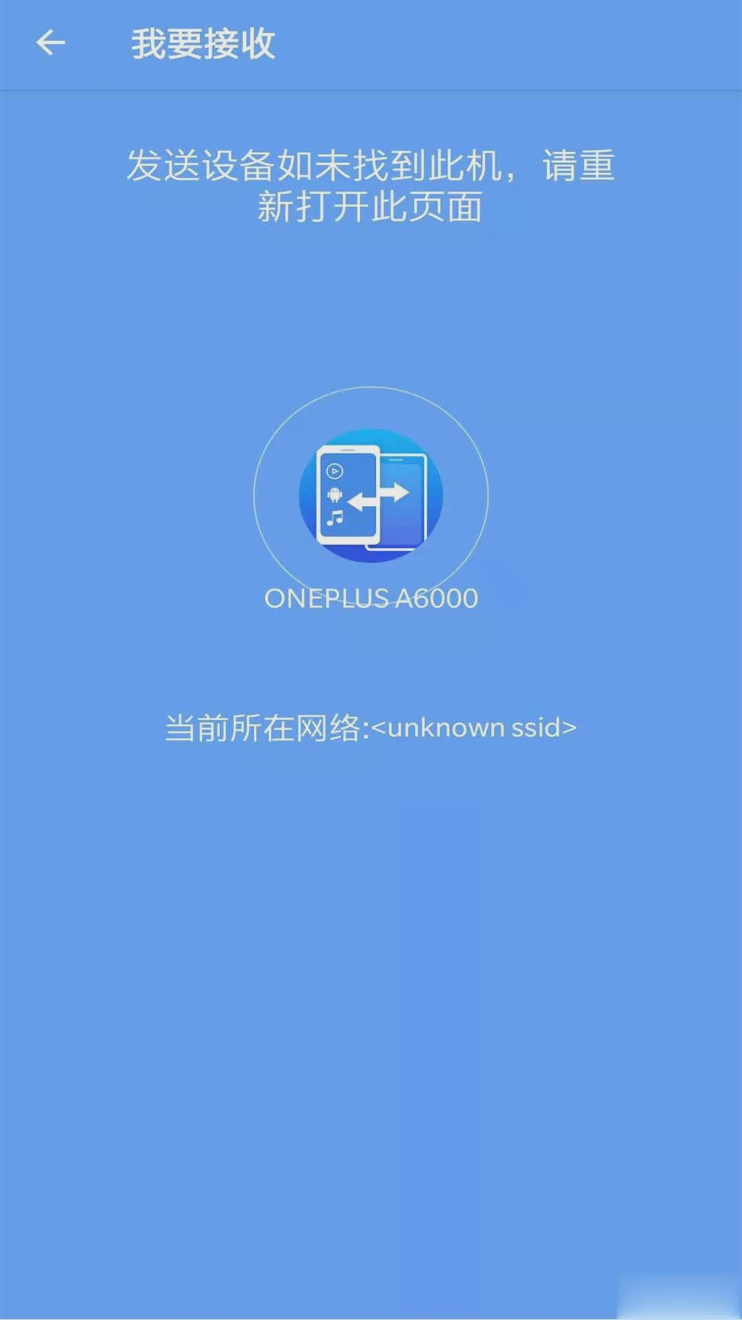 手机搬家克隆软件截图