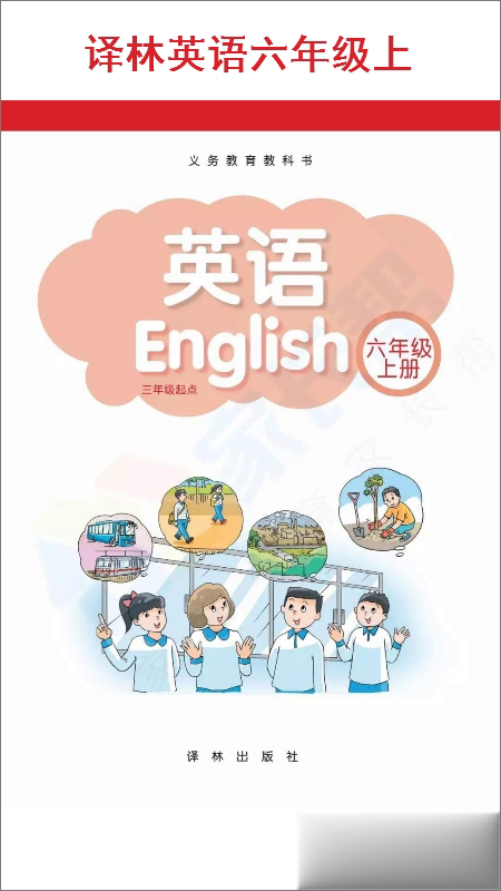 智趣点读机六年级英语软件截图4