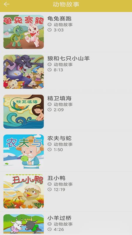 儿童睡前故事软件截图3