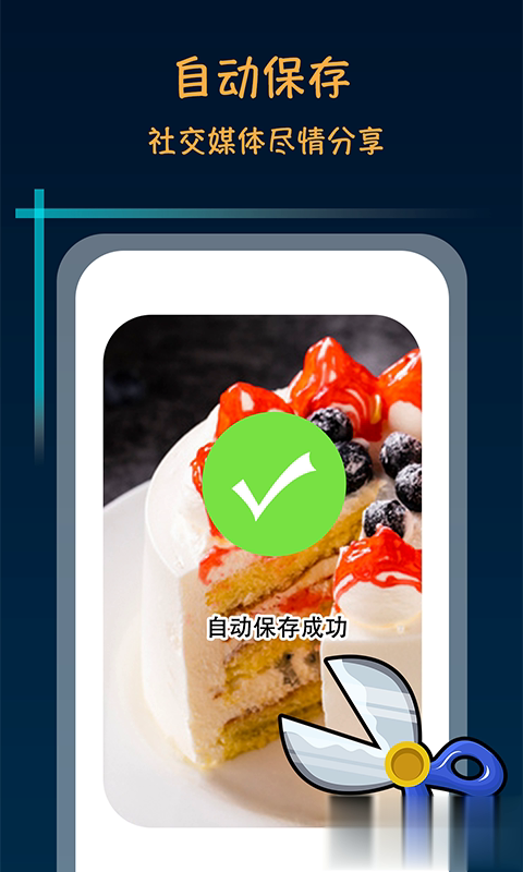 长截屏助手软件截图4