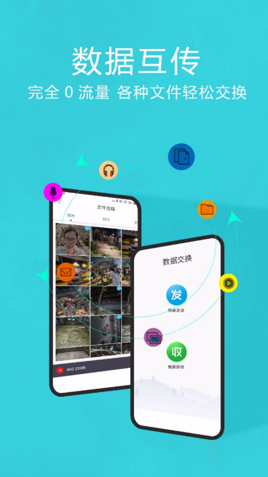 手机搬家一键换机软件截图