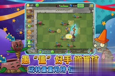 植物大战僵尸2国际版排行榜游戏截图