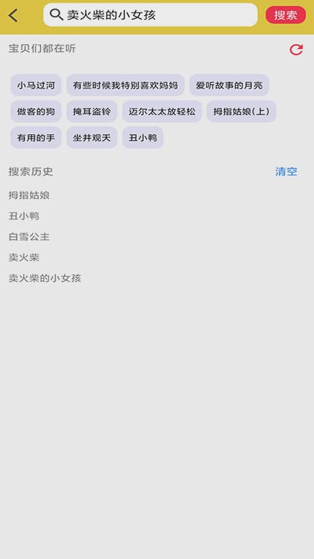 儿童睡前故事软件截图4