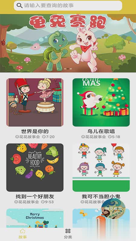 儿童睡前故事软件截图1