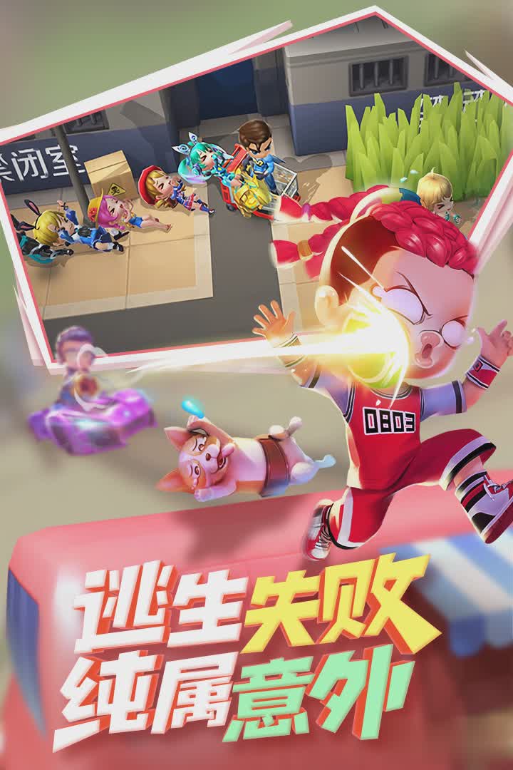 逃跑吧少年无限版游戏截图