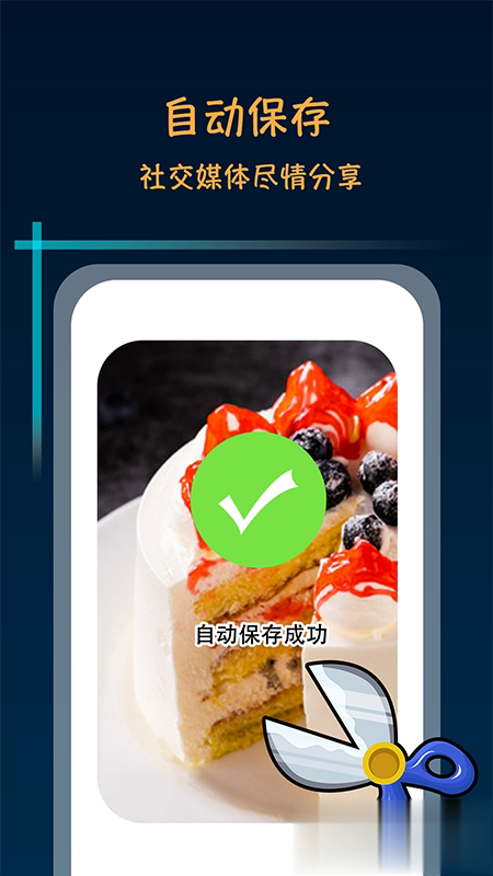 滚动长截屏软件截图3