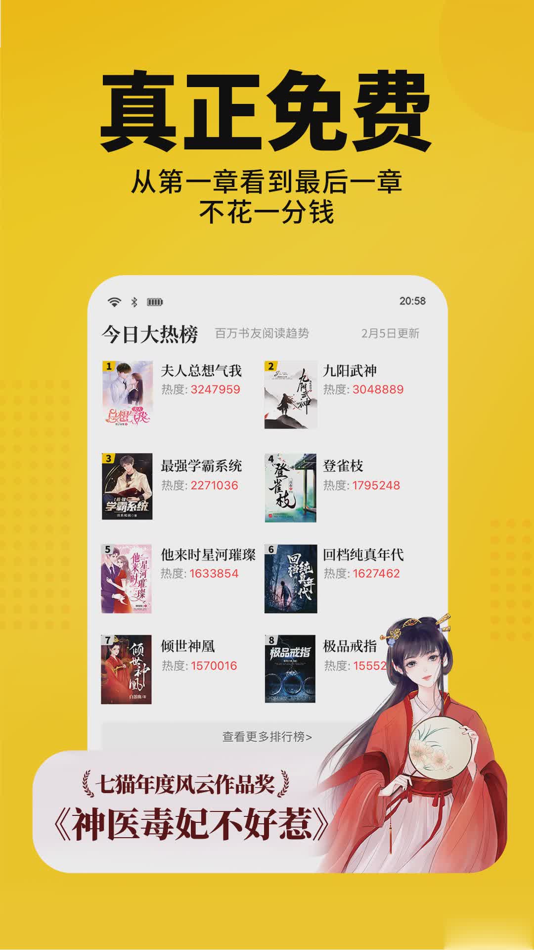 七猫免费小说软件截图1