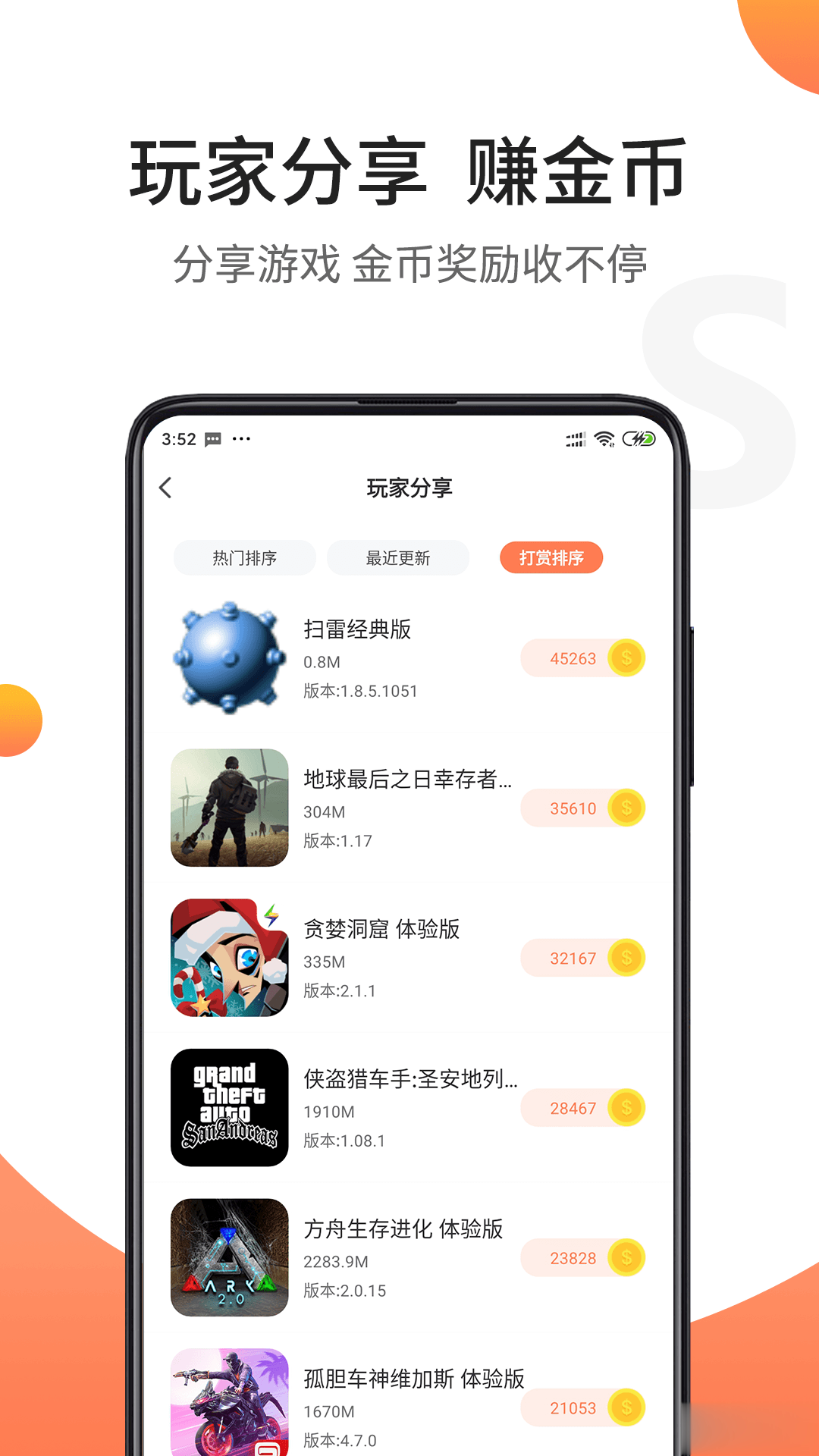 骑士助手正版软件截图3