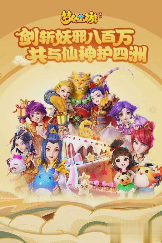 梦幻西游手游小米版软件截图