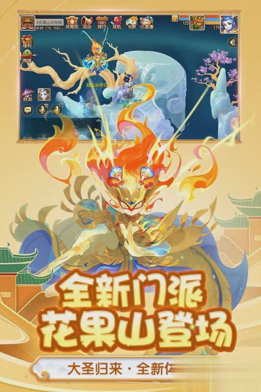 梦幻西游手游小米版软件截图