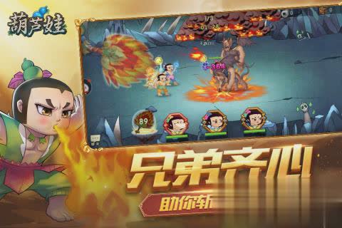 葫芦娃手游腾讯版游戏截图