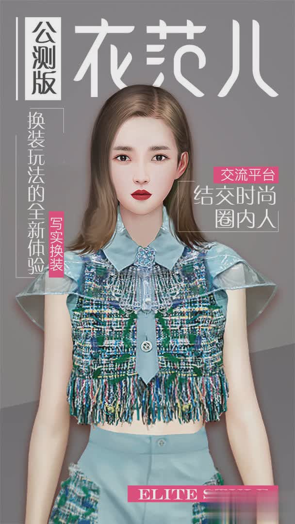 衣范儿游戏截图