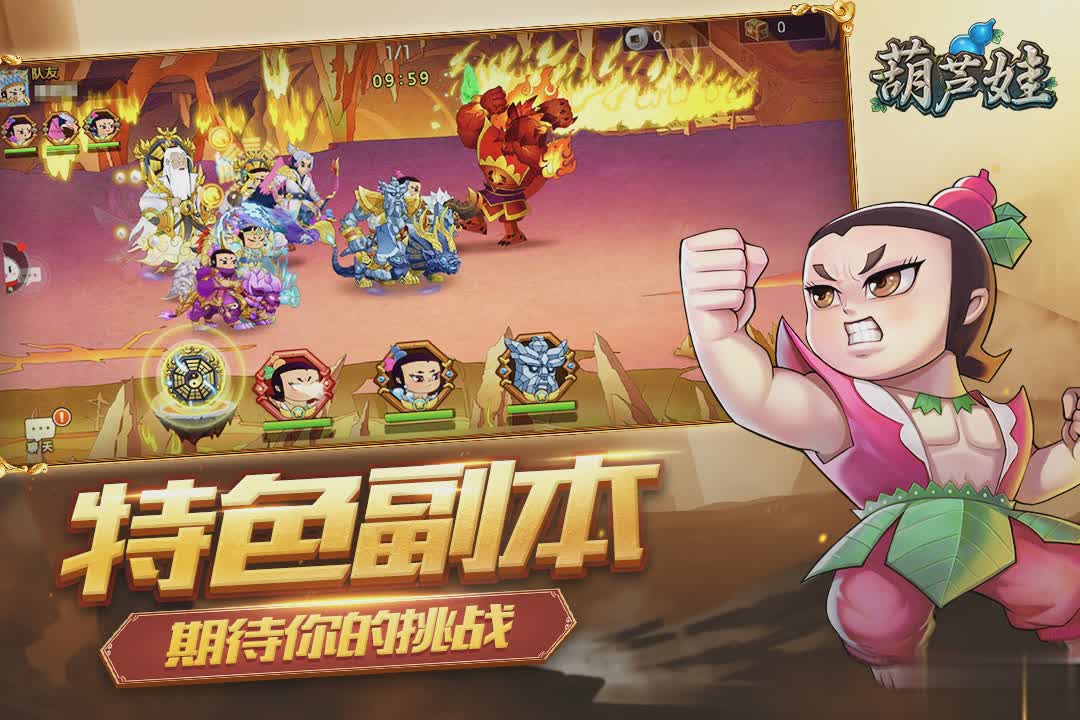葫芦娃手游联想版游戏截图