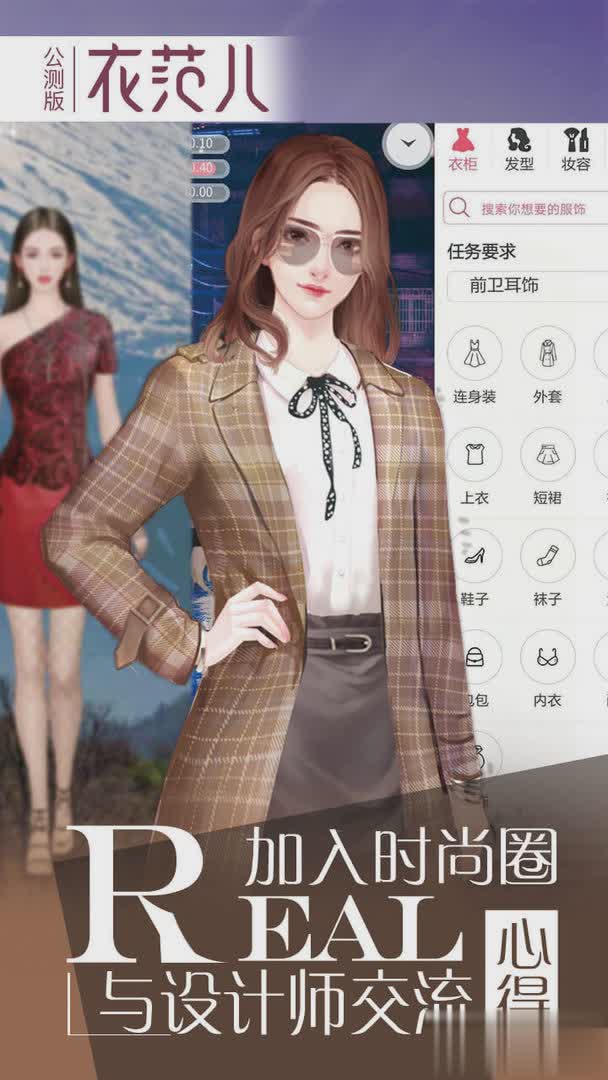 衣范儿游戏截图