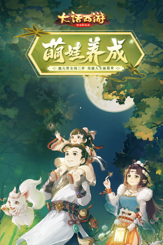 三星版的大话西游手游游戏截图5
