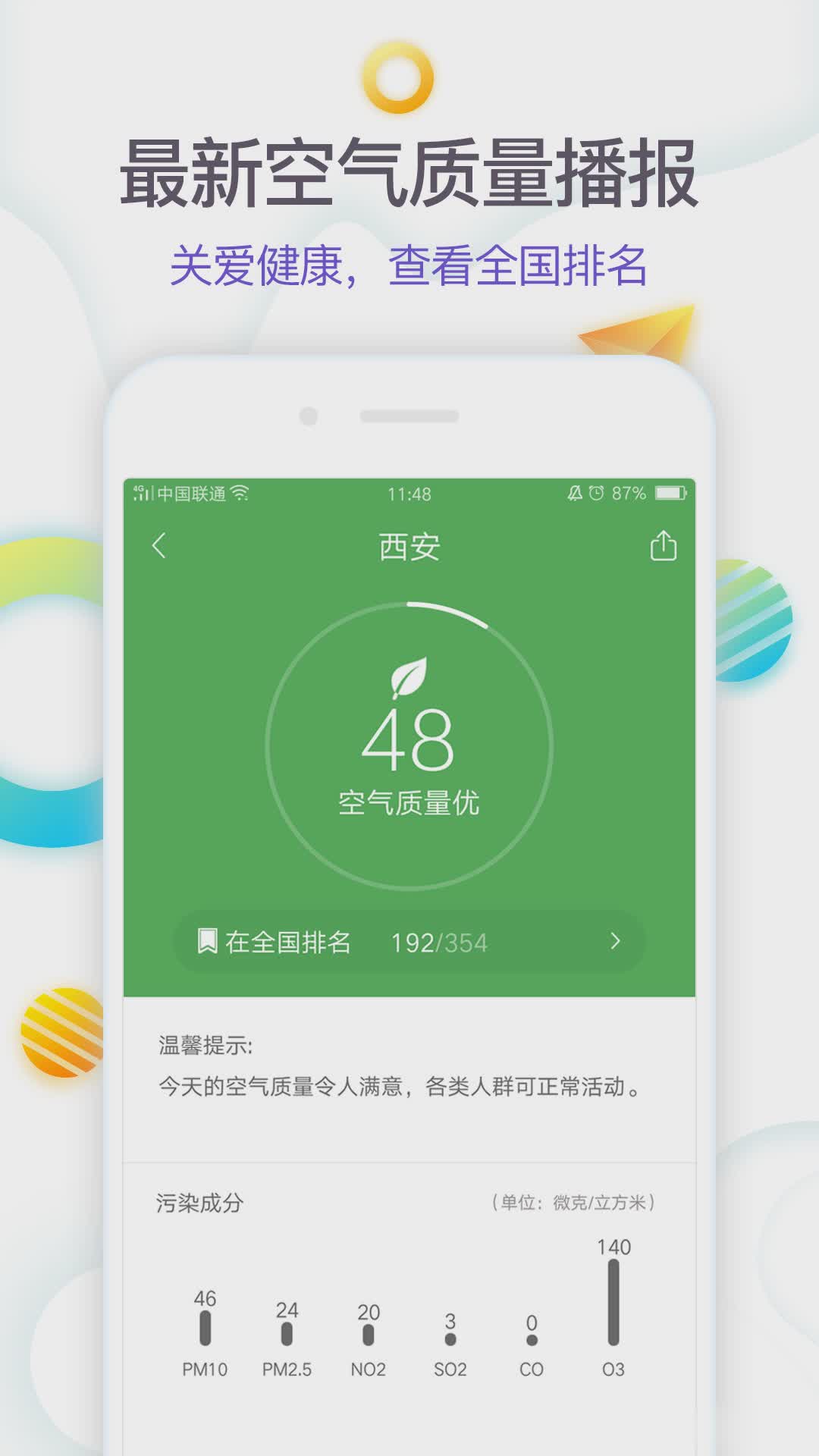 360天气版软件截图
