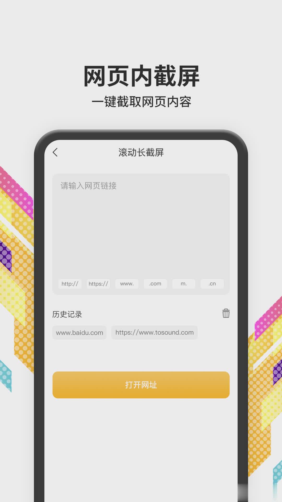滚动截屏软件截图2