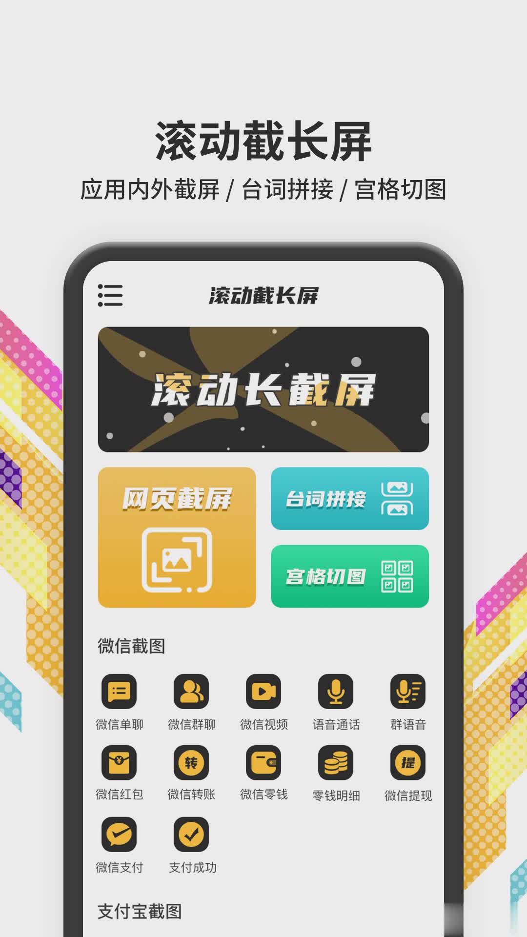 滚动截屏软件截图1