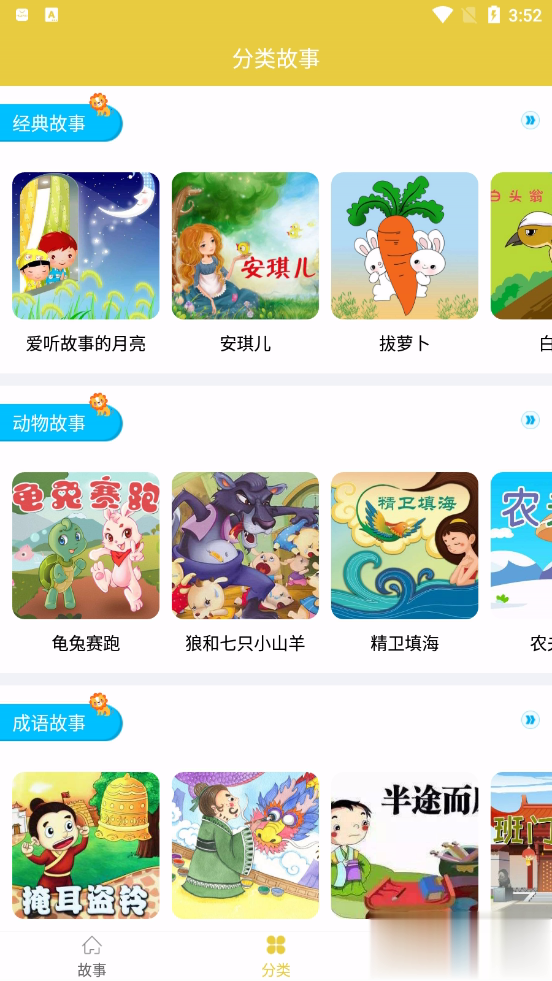 免费儿童睡前故事软件截图4