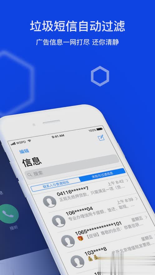 腾讯手机管家iphone版软件截图