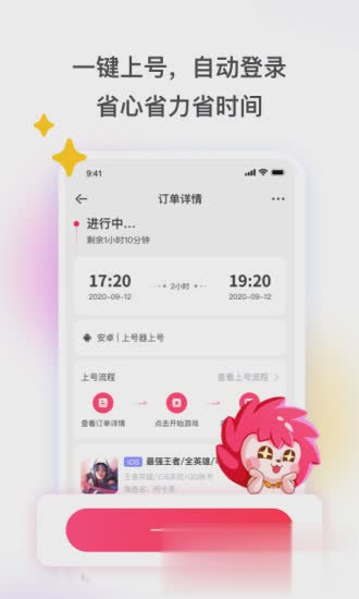租号玩软件截图